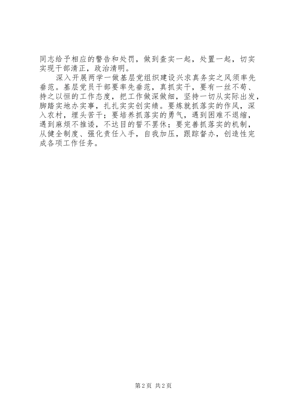 2024年两学一做心得体会两学一做须兴求真务实之风_第2页