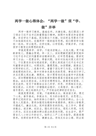 2024年两学一做心得体会两学一做须学做并举