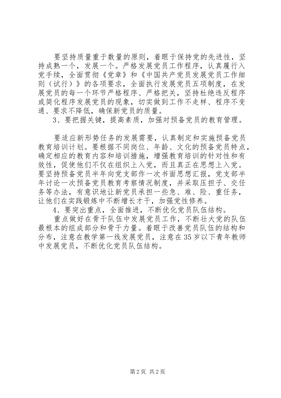 2024年村发展党员三年规划_第2页