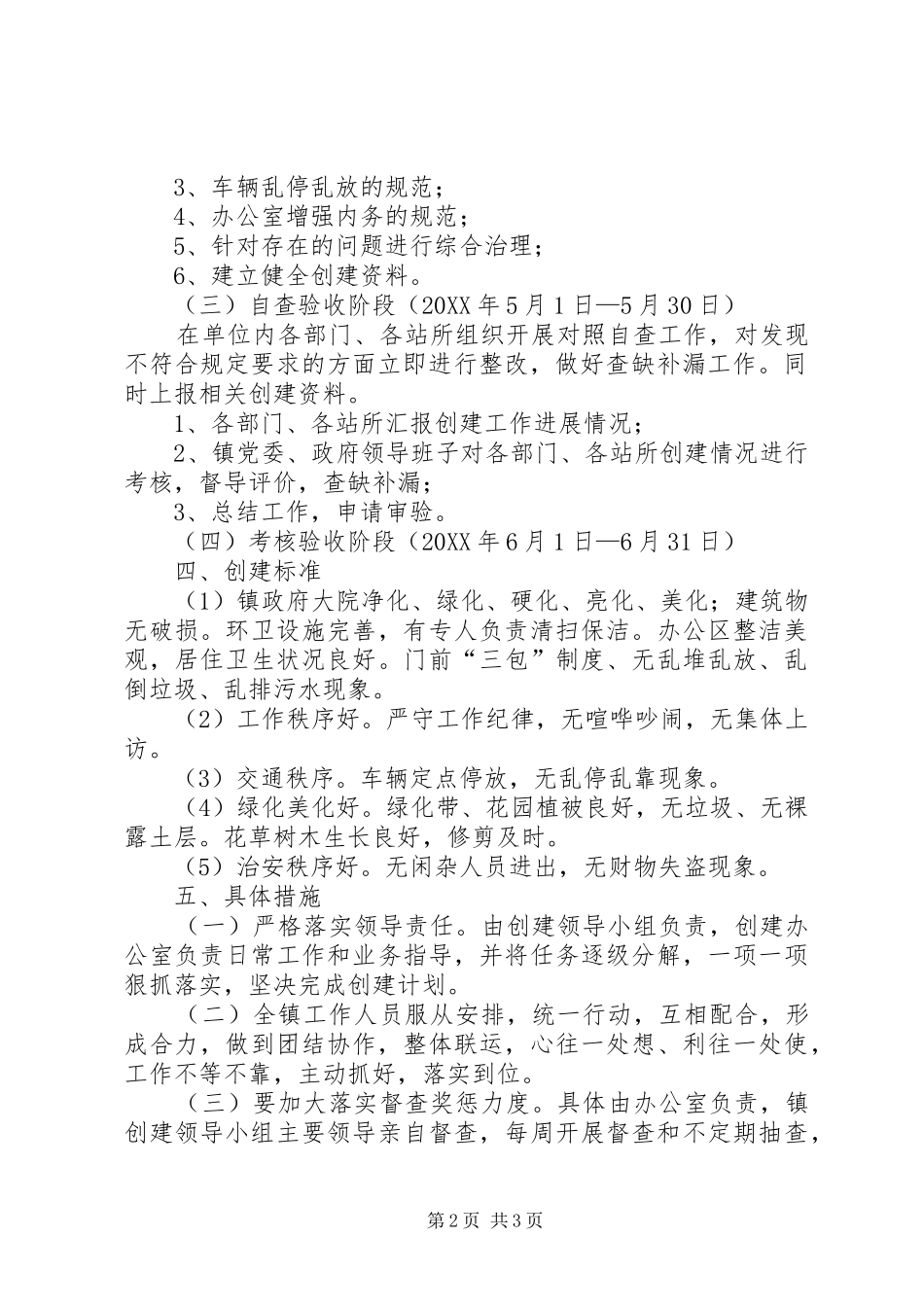 2024年创建卫生先进单位实施方案_第2页