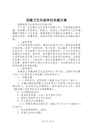 2024年创建卫生先进单位实施方案