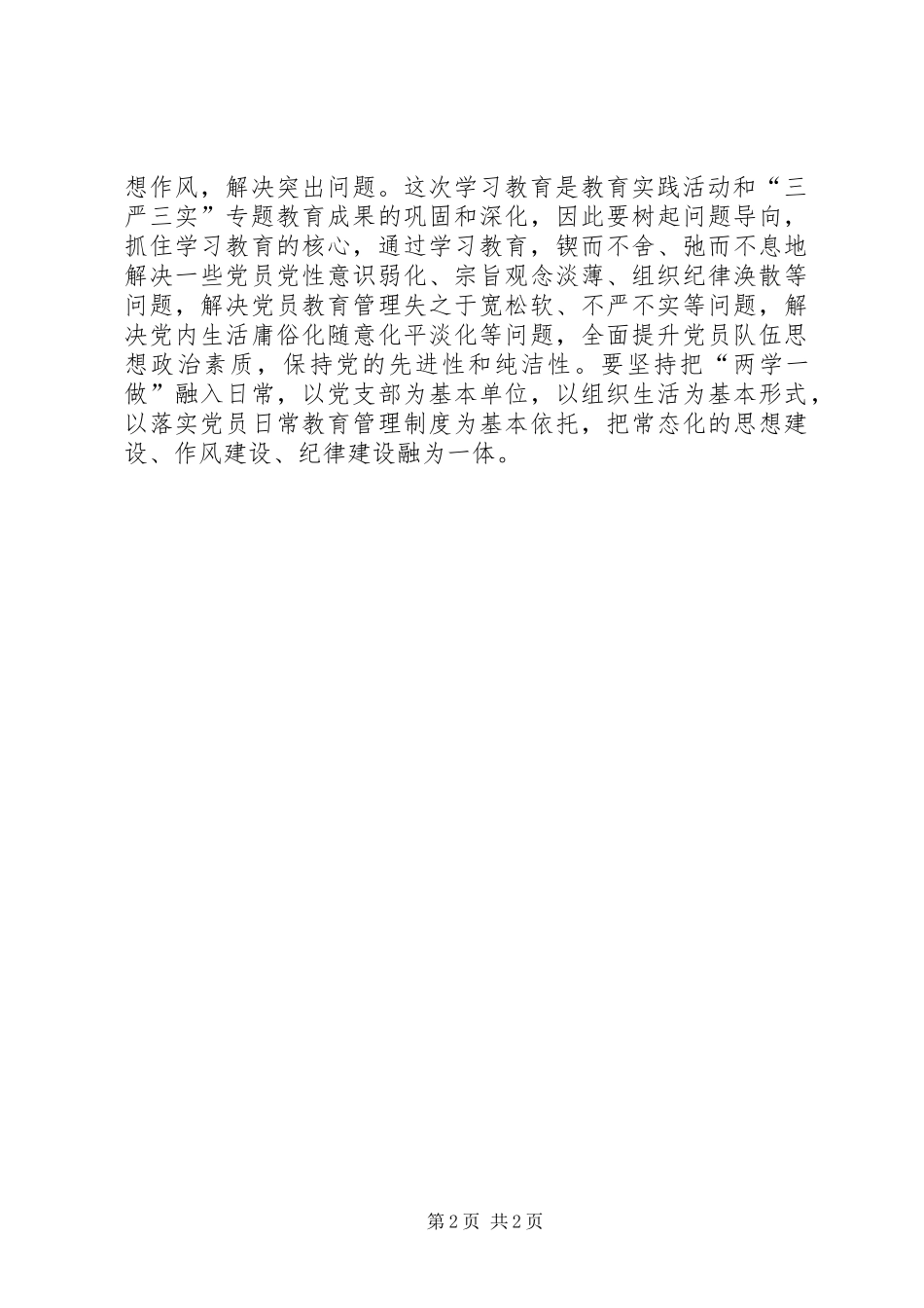 2024年两学一做心得体会两学一做须学做转融为一体_第2页