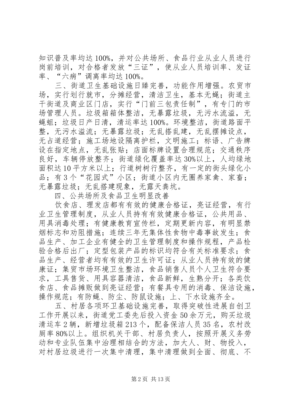 2024年创建卫生先进街道促进街道全面发展_第2页