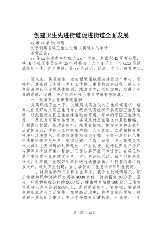 2024年创建卫生先进街道促进街道全面发展