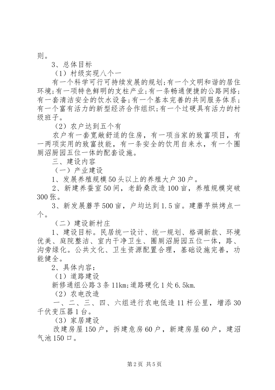 2024年村发展规划报告_第2页