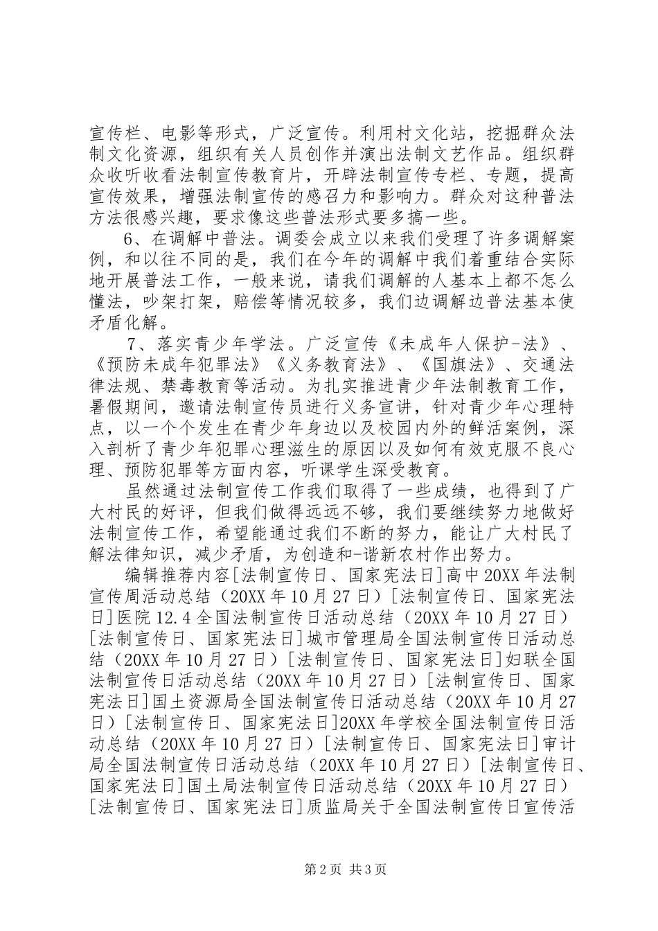 2024年村法制宣传工作汇报_第2页