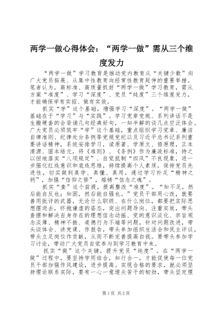 2024年两学一做心得体会两学一做需从三个维度发力