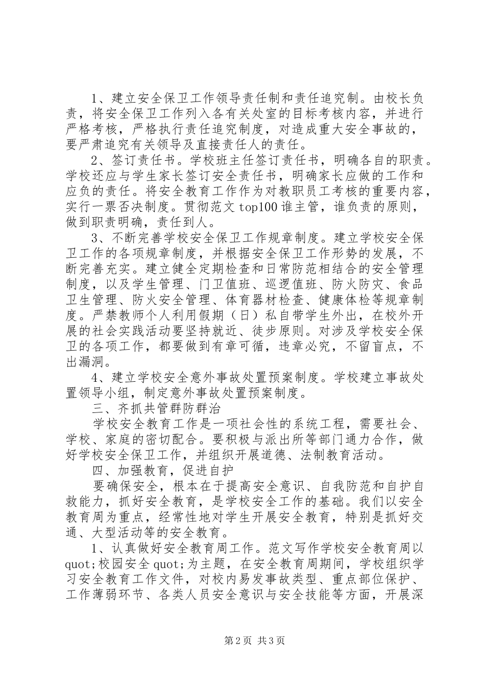 2024年村法制宣传教育工作总结_第2页