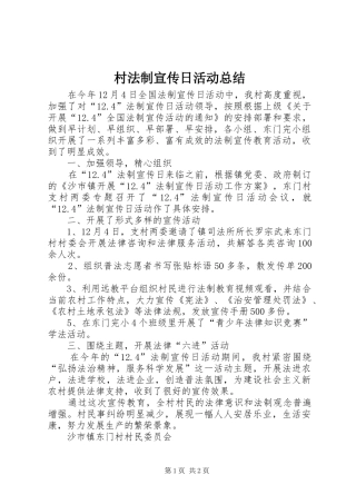2024年村法制宣传日活动总结