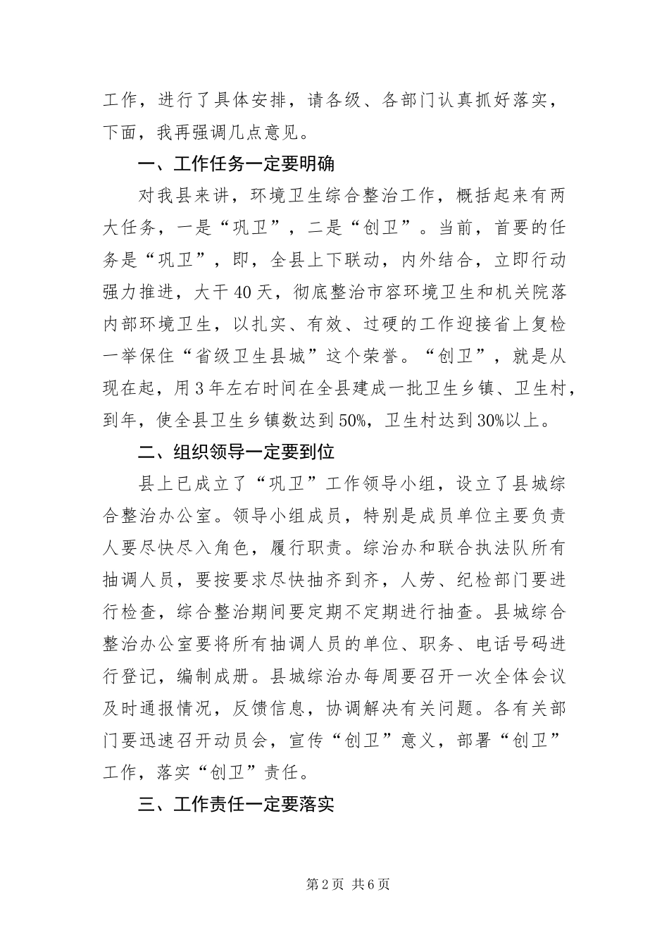 2024年创建卫生乡动员会议讲话稿范文_第2页