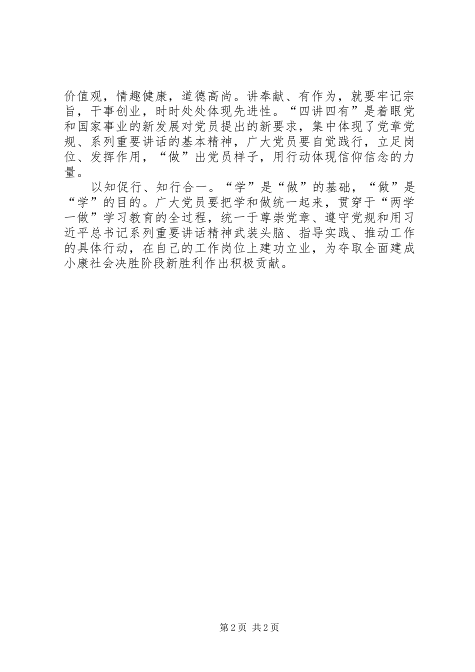 2024年两学一做心得体会两学一做学习教育，基础在学，关键在做_第2页