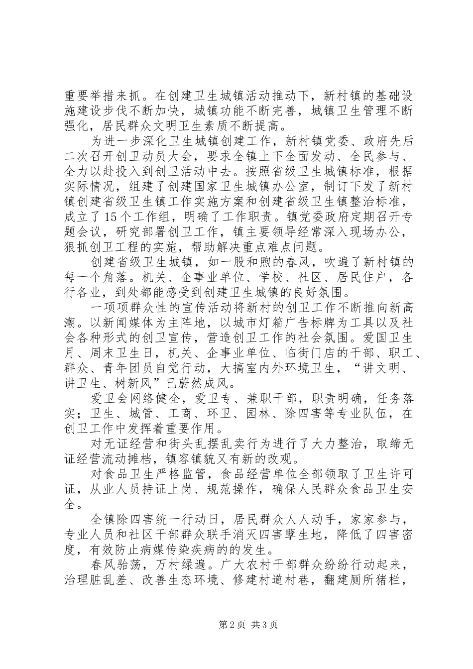 2024年创建卫生乡镇解说词_第2页