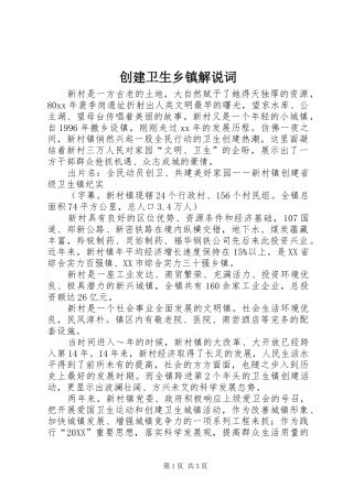 2024年创建卫生乡镇解说词