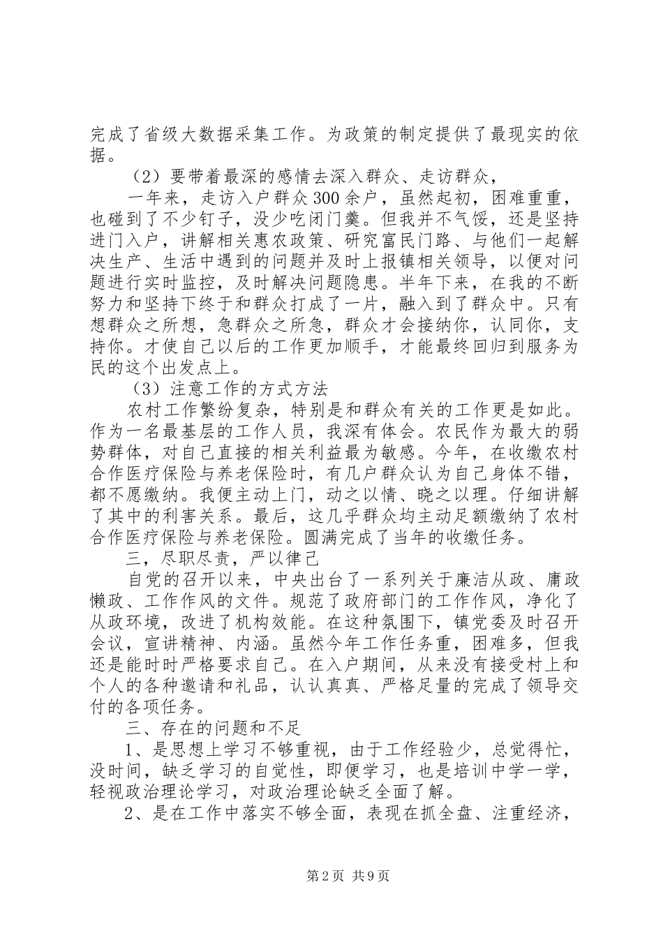 2024年村扶贫工作述职报告范文_第2页