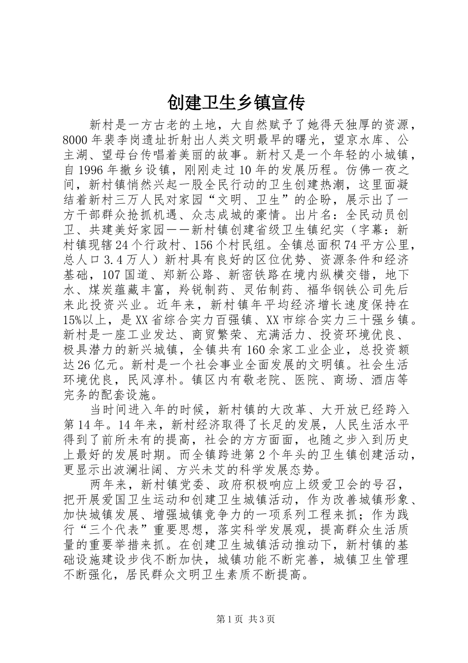 2024年创建卫生乡镇宣传_第1页