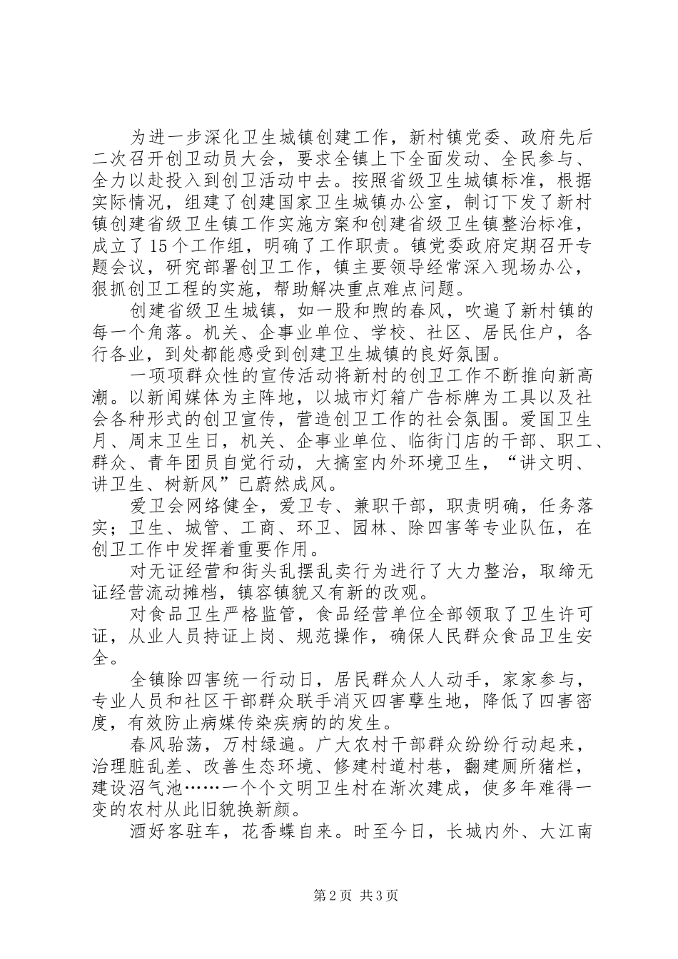 2024年创建卫生乡镇宣传_第2页