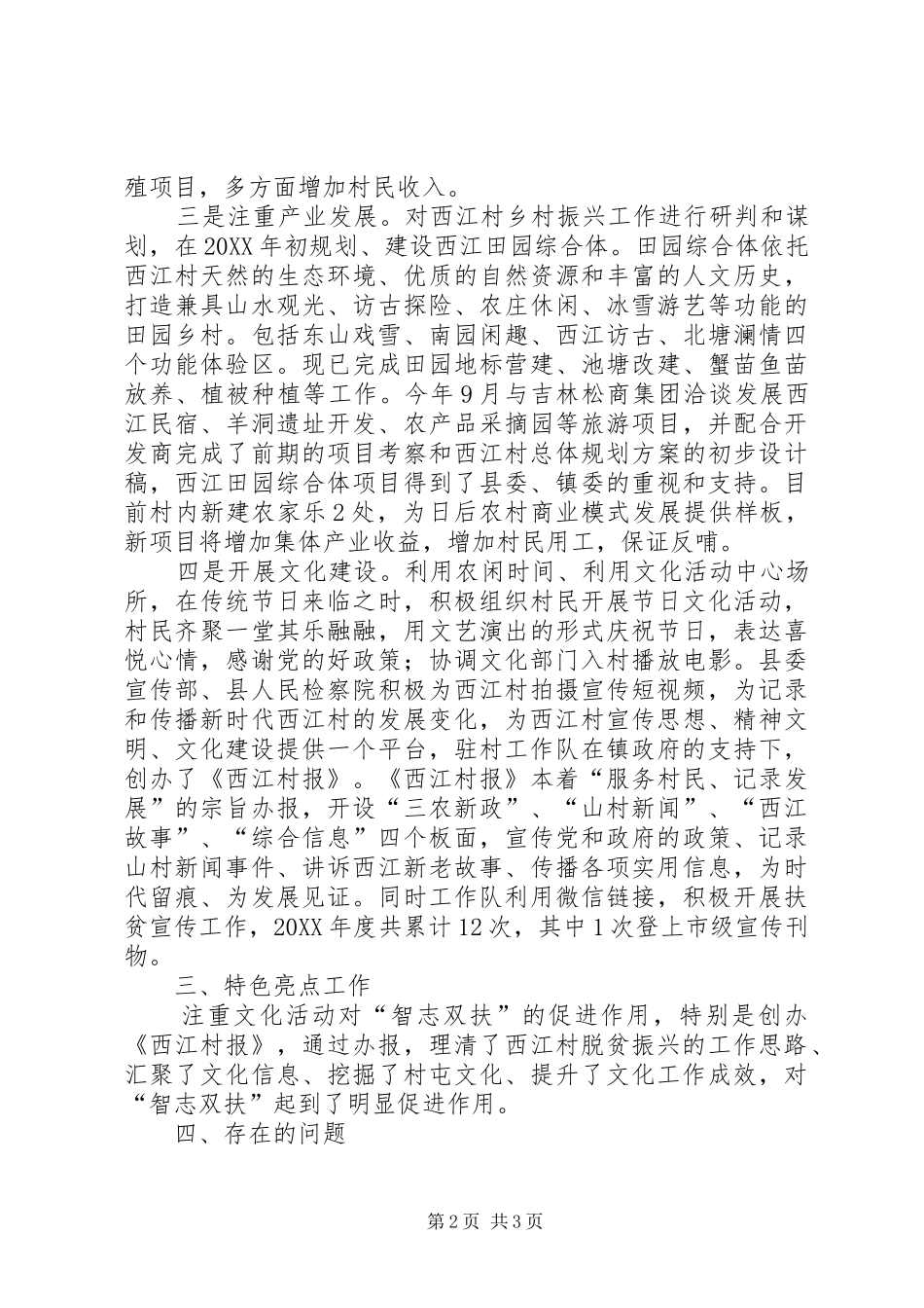 2024年村扶贫工作总结_第2页