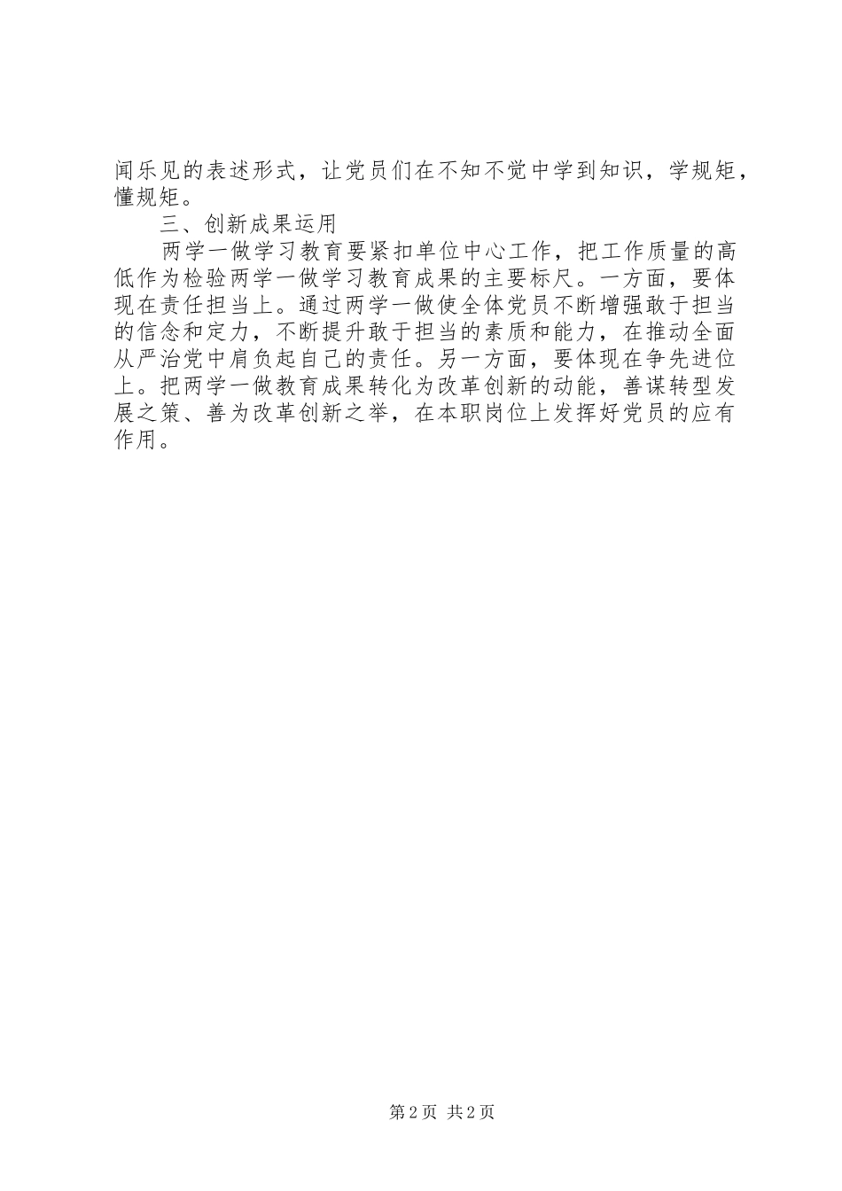 2024年两学一做心得体会两学一做学习教育要做好三个创新_第2页