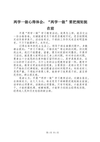 2024年两学一做心得体会两学一做要把规矩挺在前