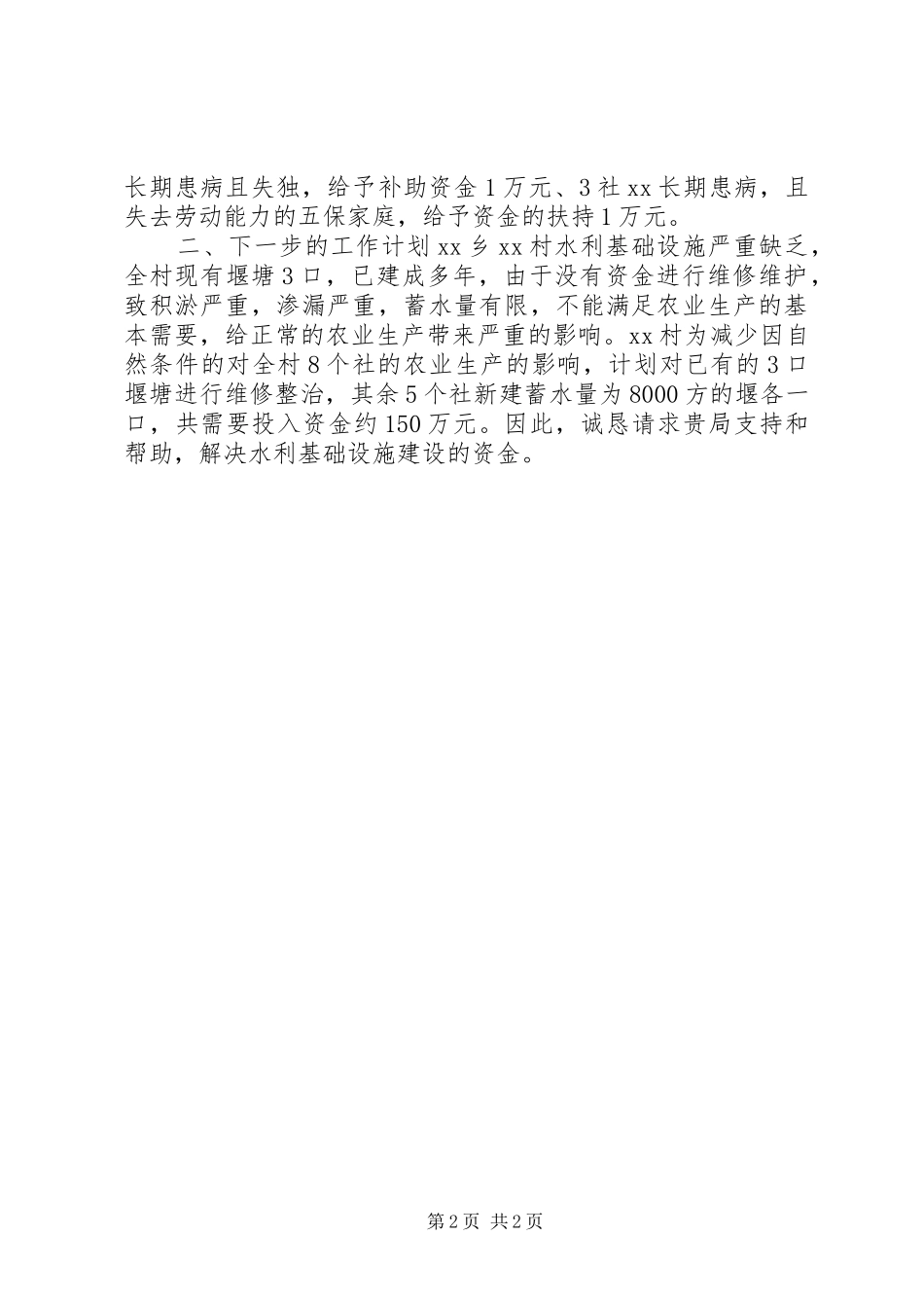 2024年村扶贫开发工作开展情况报告_第2页