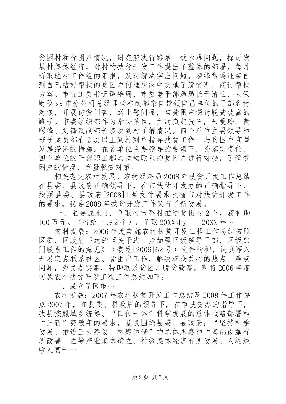2024年村扶贫开发双到工作总结_第2页