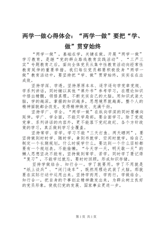 2024年两学一做心得体会两学一做要把学做贯穿始终