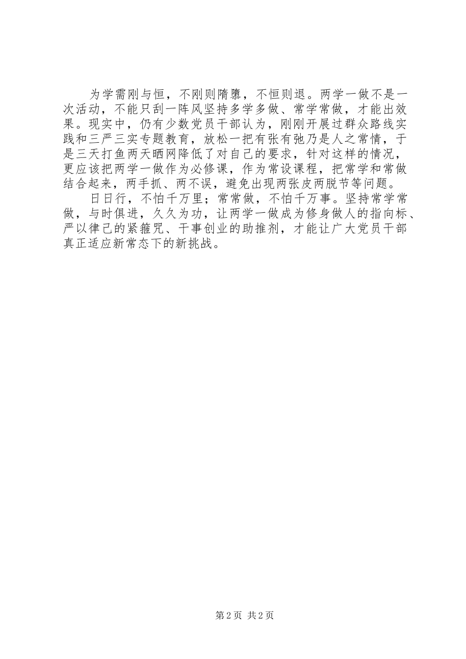 2024年两学一做心得体会两学一做要常学常新常做常新_第2页