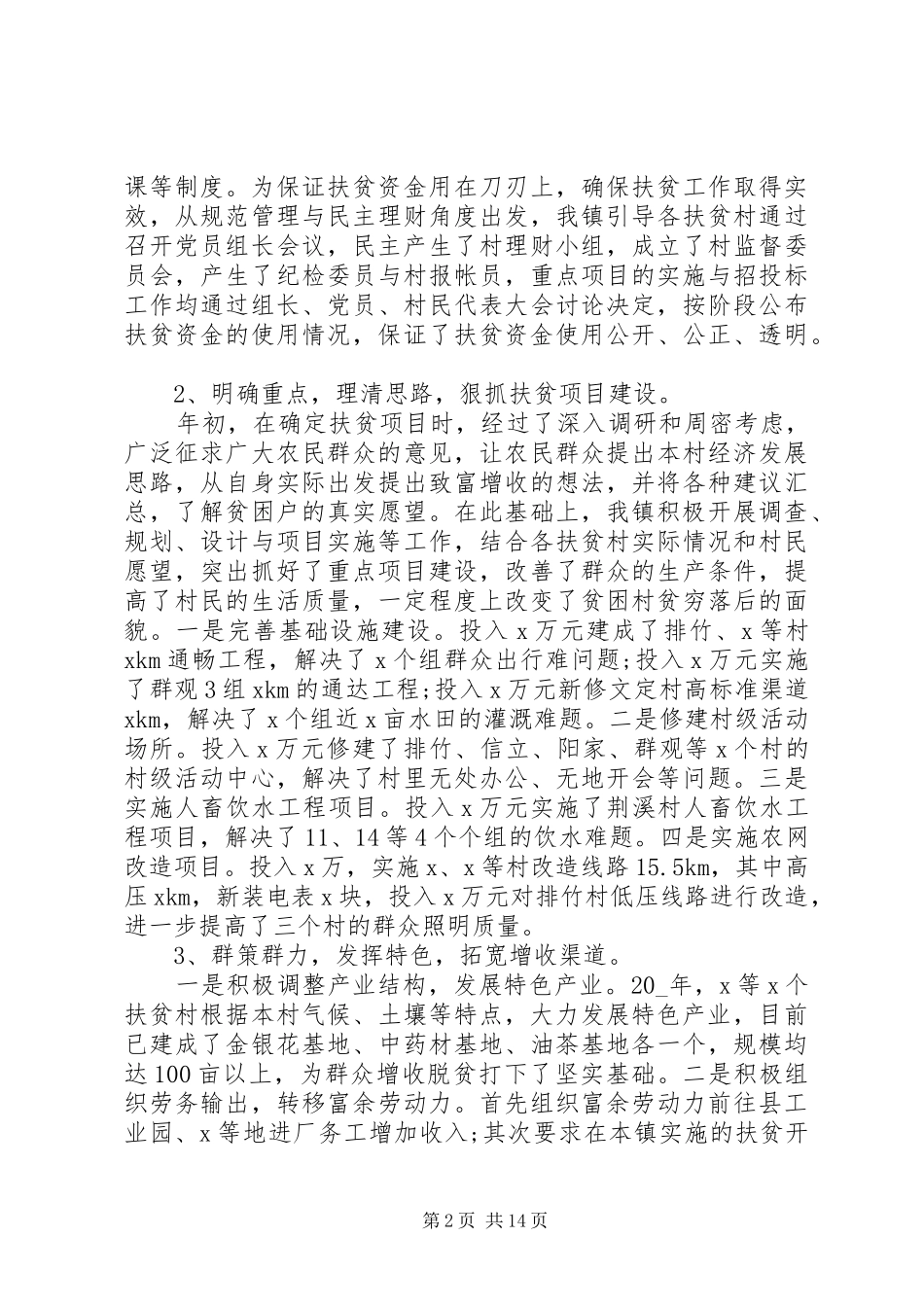 2024年村扶贫上半年工作总结_第2页