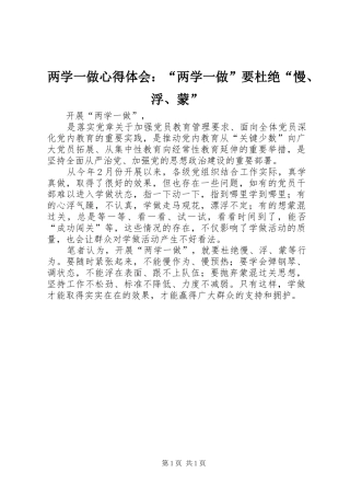 2024年两学一做心得体会两学一做要杜绝慢浮蒙