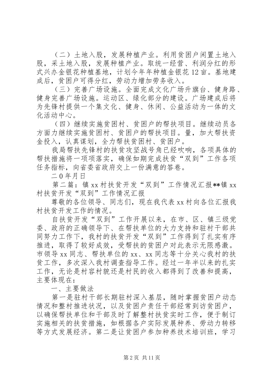 2024年村扶贫双到工作情况汇报_第2页