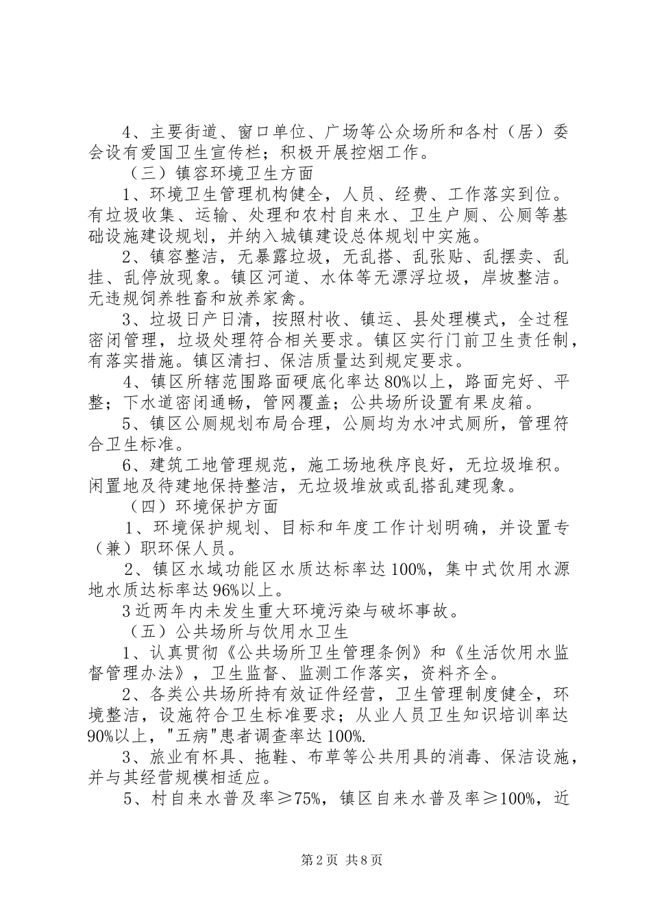2024年创建卫生镇工作实施方案_第2页