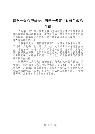 2024年两学一做心得体会两学一做要过好政治生活