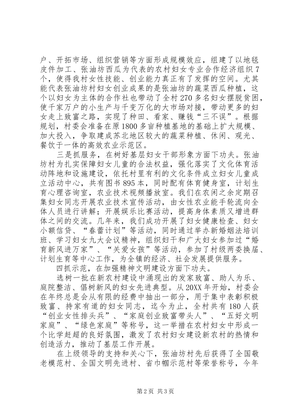 2024年村妇代会年工作总结_第2页