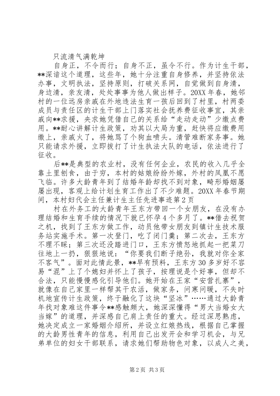 2024年村妇代会主任兼计生主任先进事迹_第2页