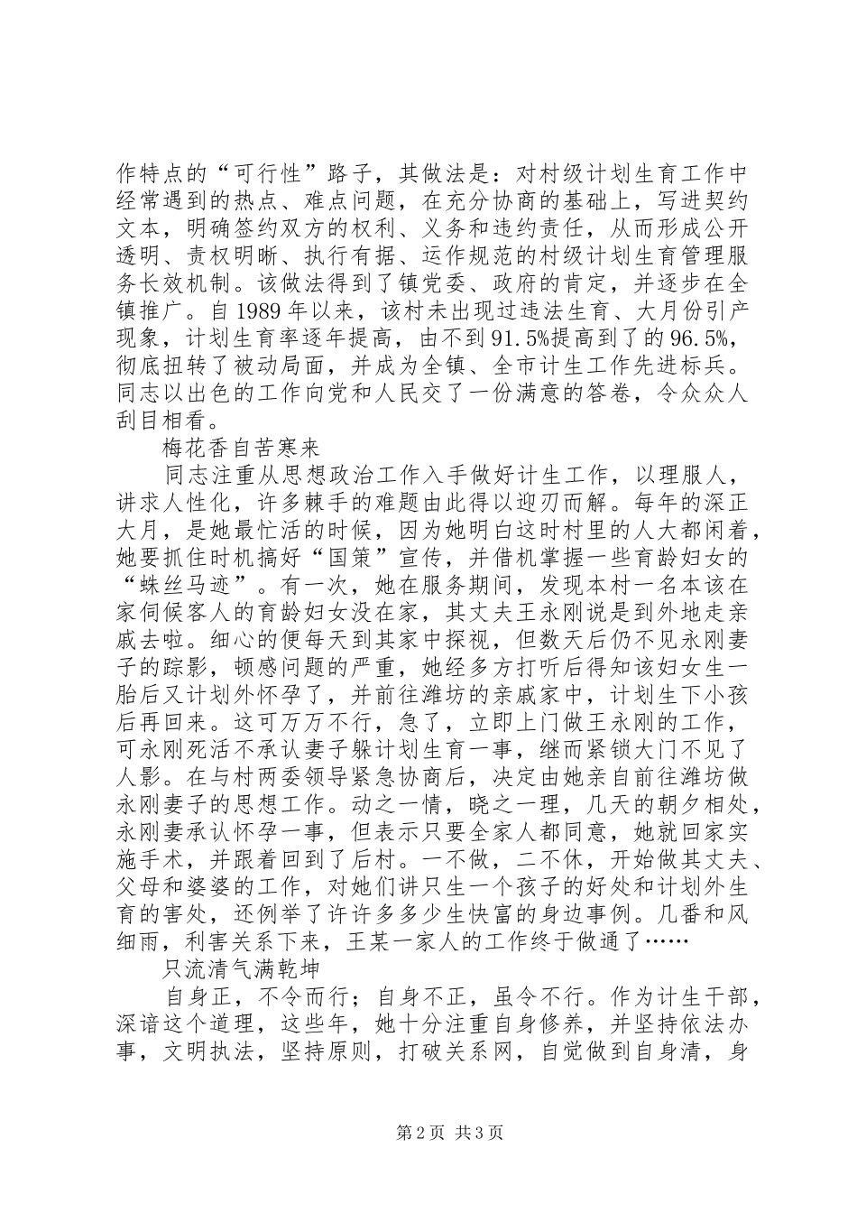 2024年村妇代会主任兼计生主任先进事迹材料_第2页