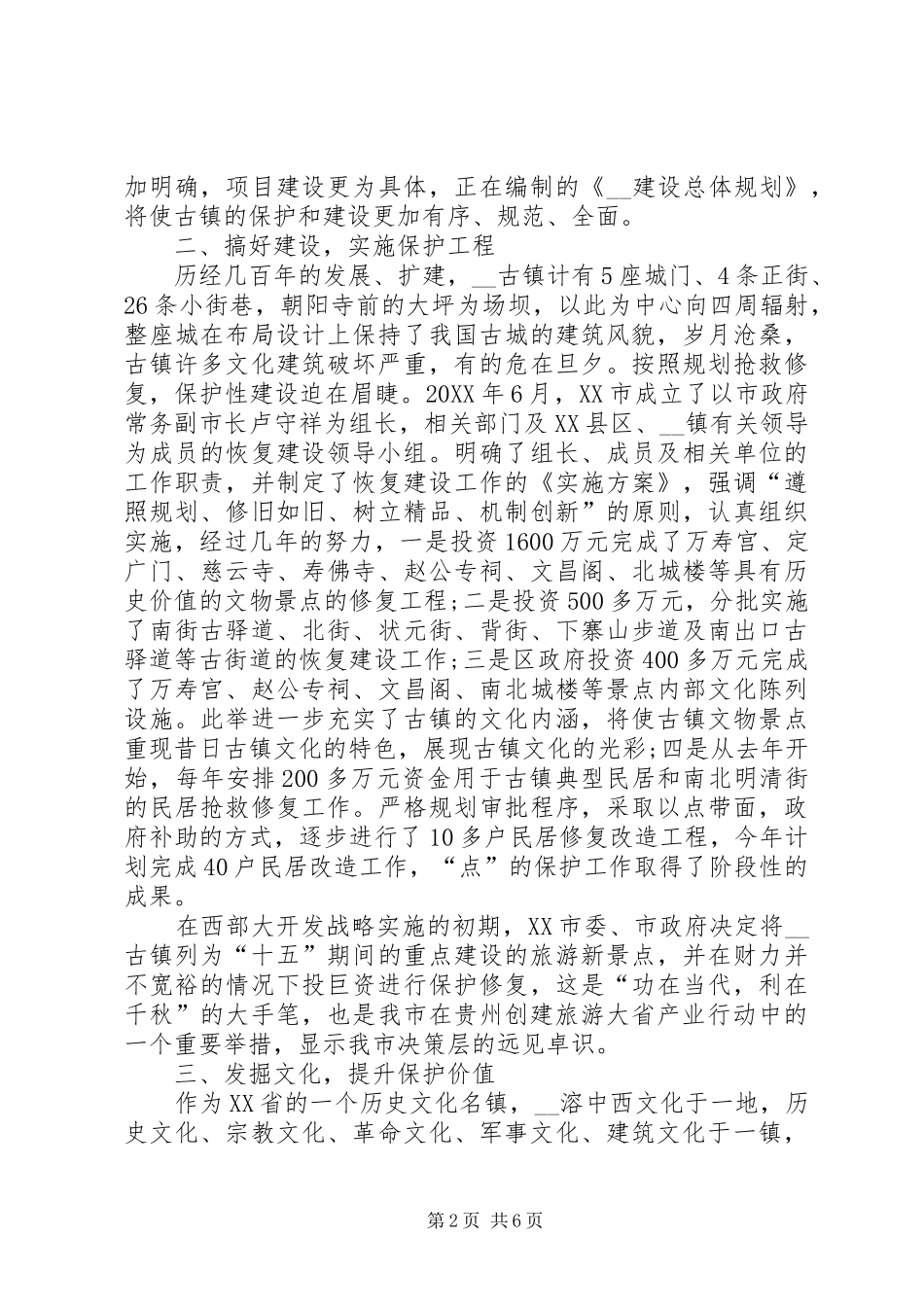 2024年创建文化名镇工作经验汇报_第2页