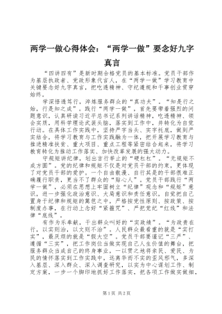 2024年两学一做心得体会两学一做要念好九字真言