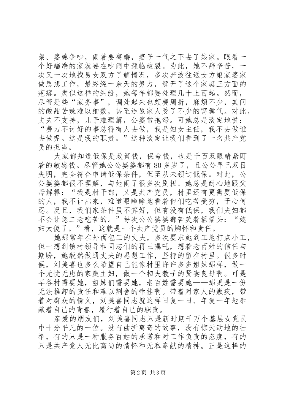 2024年村妇代会主任兼计生专干先进事迹演讲稿_第2页