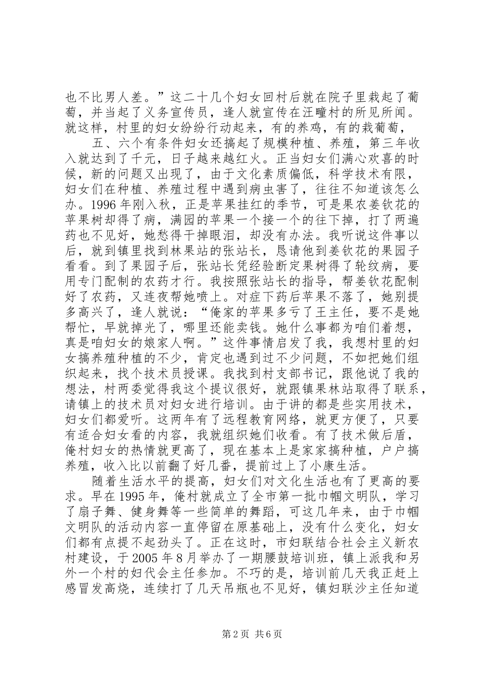 2024年村妇代会主任事迹材料_第2页