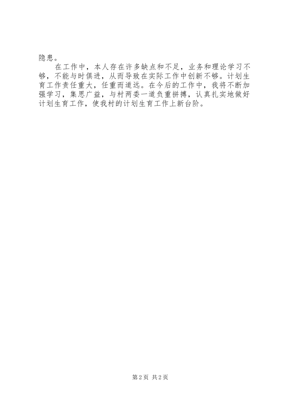 2024年村妇代会主任述职报告_第2页