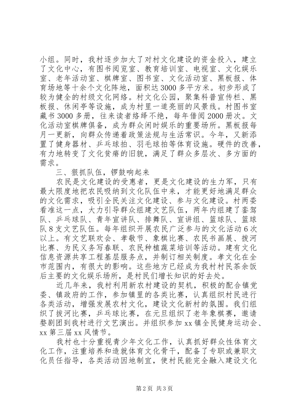 2024年创建文化示范村工作总结_第2页