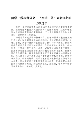 2024年两学一做心得体会两学一做要切实把自己摆进去