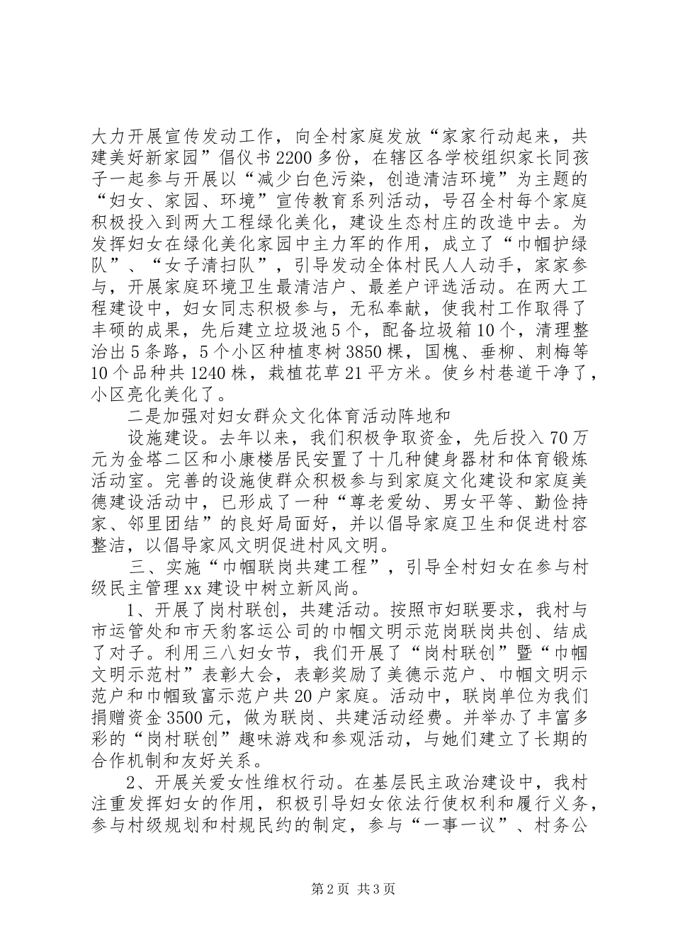 2024年村妇联创建巾帼文明示范村先进事迹材料_第2页