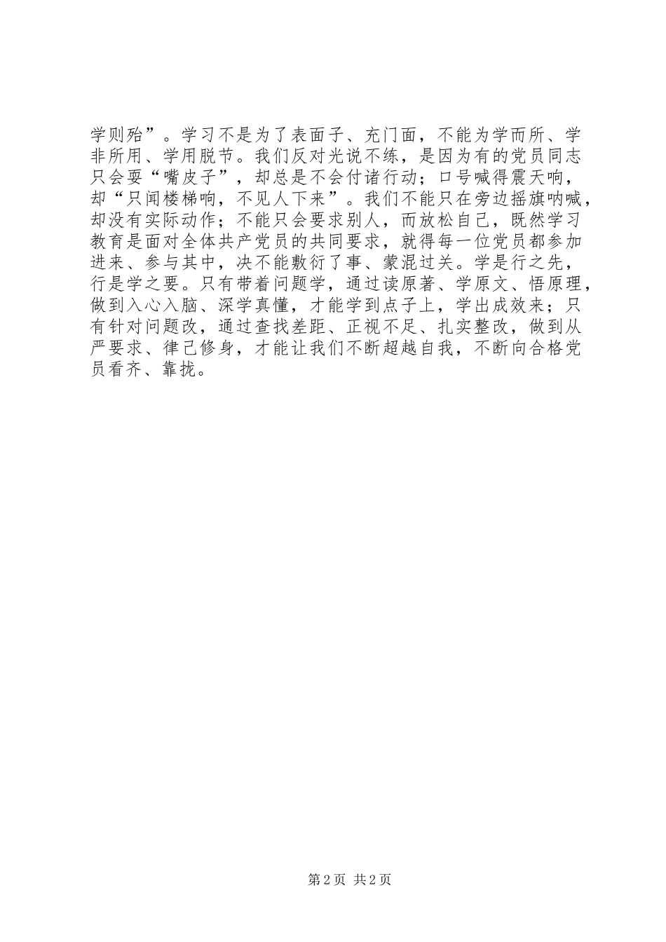 2024年两学一做心得体会两学一做要三变_第2页