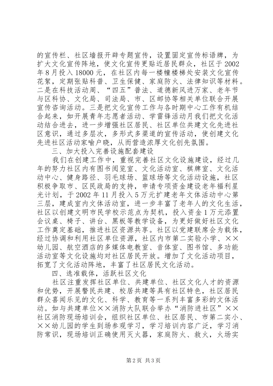 2024年创建文化先进社区汇报_第2页