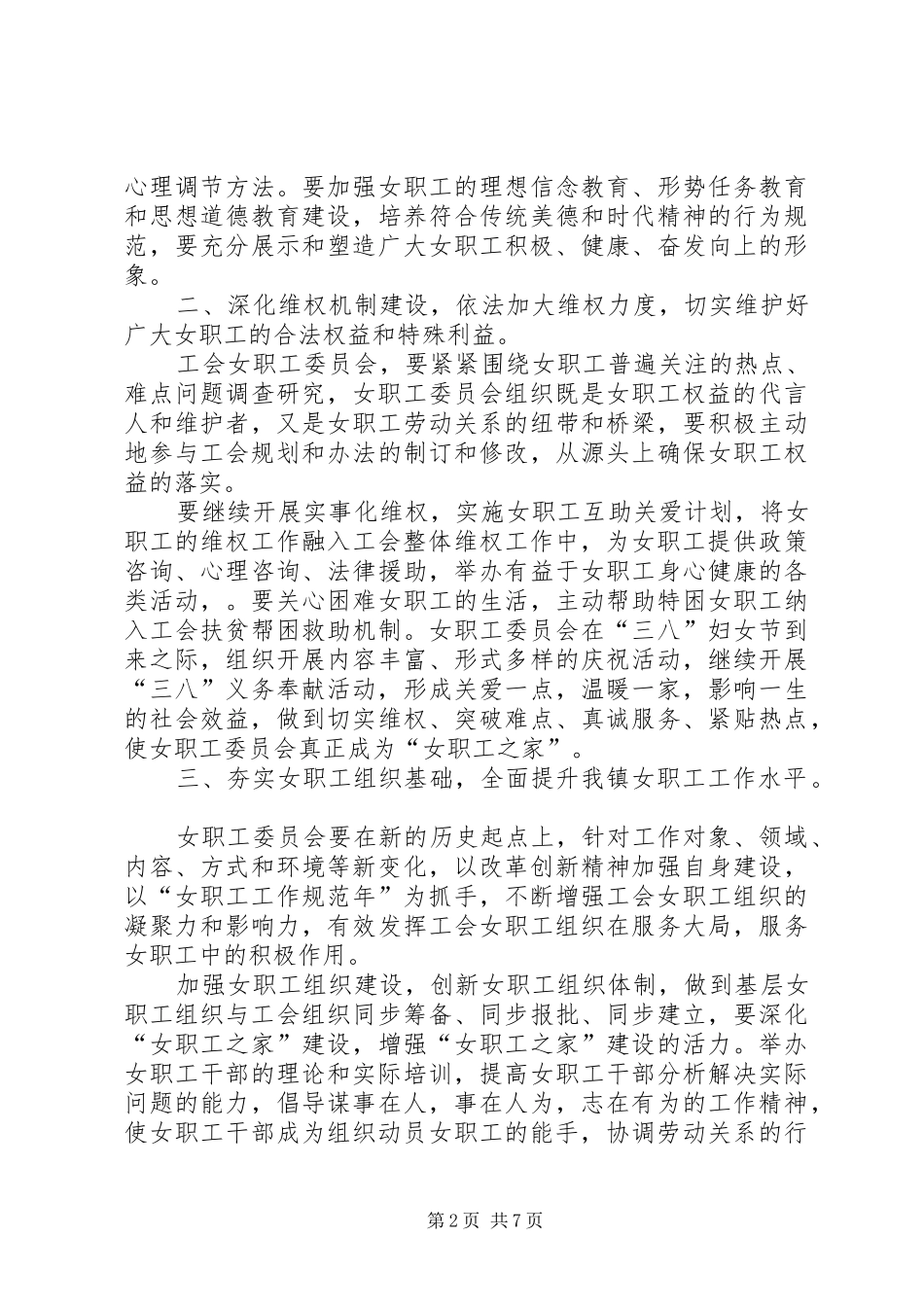 2024年村妇联工作计划_第2页