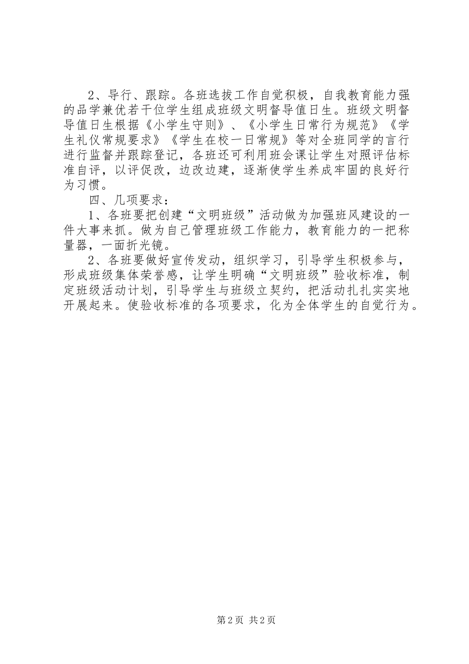 2024年创建文明班级活动实施方案_第2页