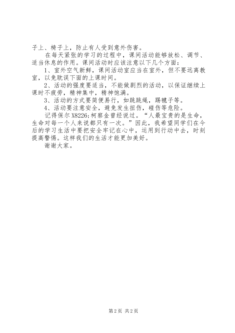 2024年创建文明班集体的倡议书_第2页