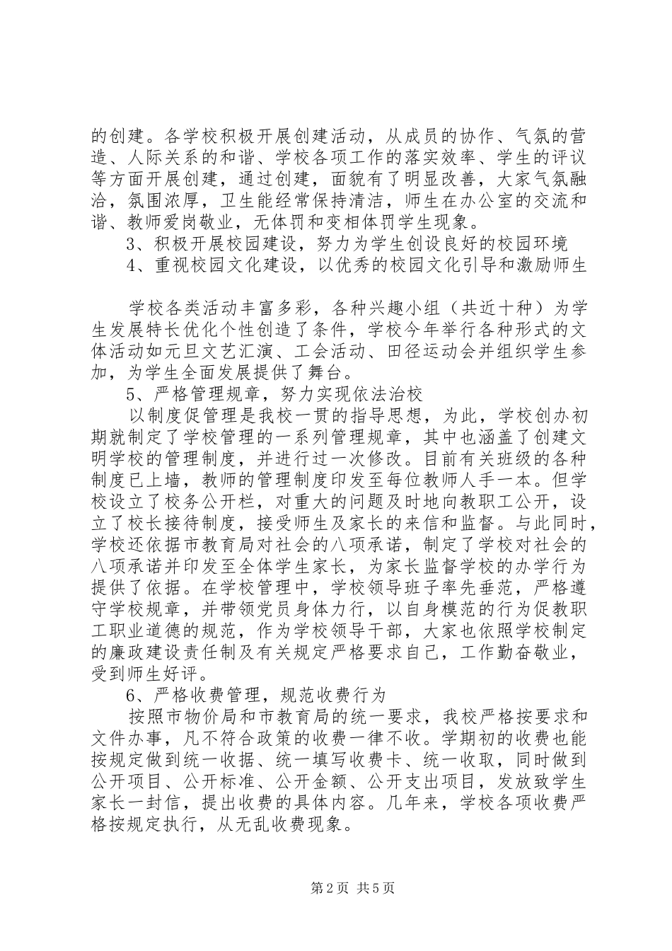 2024年创建文明班集体工作总结_第2页