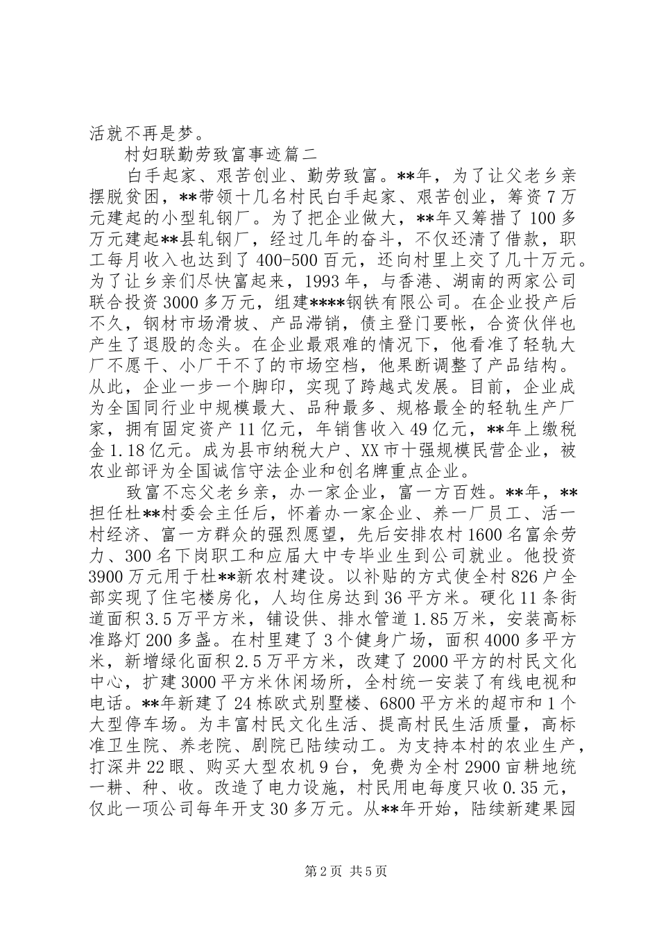 2024年村妇联勤劳致富事迹_第2页
